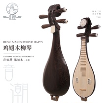 Sound tide 8D1E chicken wing Wood copper polishing Liu Qin texture natural soil pipa small pipa playing national musical instruments