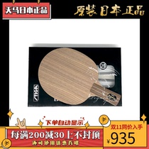 Japan direct mail original Japanese version of STIGA Stika extremely strong pure wood bottom plate 5 layers INTENSITY NCT Xu Xin