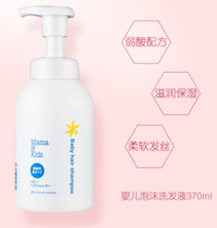 MamaKids baby foam shampoo newborn baby weak acid children shampoo moisturizing hair care 370ml