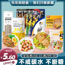 (Xinjiang) 3-day set meal 7 days a week light meal replacement meal ready-to-eat low-fat chicken breast meat Xinjiang Lele Ma