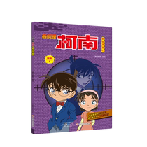 Detective Conan frame grab comic 43 Henan Fine Arts Publishing House Guokai Tongmai