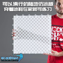 Ice hockey can glide simulation ice brick paddling board practice passing land ice hockey shot splicing ice floor tiles