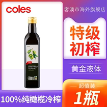 Coles Australia imported extra virgin olive oil vial Low fat fitness meal cold pressed cooking oil 500ml
