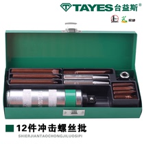 Taiwan Yis 12-piece impact screw head set set hexagon screwdriver impact screwdriver screw batch