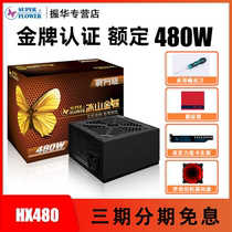 Zhenhua iceberg Kingdee HX480W combat version chassis power supply Gold power supply Desktop power supply rated 480W