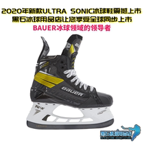 Tianjin physical spot 2020 New bauer bauer ultra sonic supersonic high-end ice hockey shoes