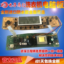 Washing machine XQB56-3928LIPCL XQB60-3958LIPCL Q3928LIPCL Computer board