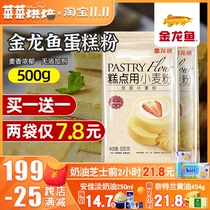 Alonga low gluten flour 500g * 2 cake flour for home baking powder Baby Baby Baby wheat flour