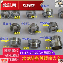 Coarse teeth 4 6 points conversion copper wire thin 18 faucet joint 24 inside and outside 22 16 fittings 26mm20 thread