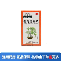 Compendium of Materia Medica Golden hu bu wan 60g Buqi blood Shujin active healthy kidney Gujing