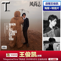 Spot count toward sales T Wind Shangzhi Magazine (Wang Junkai Cover Shop Gift Poster Postcard) T Magazine China Wind Shangfeng Magazine September 2020