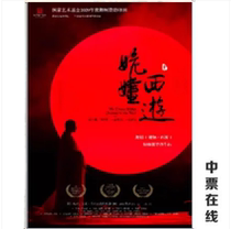 National Arts Fund 2020 Annual Funding Project | Yang Hailongs work dance drama The Arm-West Tour