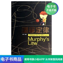 Murphys Law Li Yuan Literature Self-owned e-book