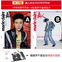 Spot official version of Yee Yee Qianxi AB cover can be selected to give Qianxi official postcard four thousand seal inner page 11 pages Jiaren magazine MarieClaire 2020