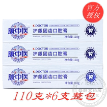 Kangzhong medical care gingival dental paste 110 grams toothpaste 6 49 99 yuan Dental dentist recommended tone