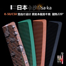 Japanese SAKA Kasaka comb K50 mens hair cut hair comb oil head gradient mens hair comb flat head comb