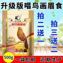 2017 new Kaiyuan brand thrush bird food four-happiness mention singing beautiful feather probiotics special 500g