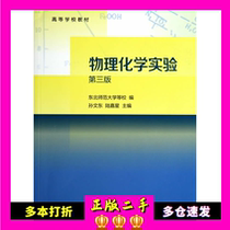 Physical and Chemical Experiment ( 3rd Edition ) Editor-in-Chief of Northeast Normal University Higher Education Press 978704