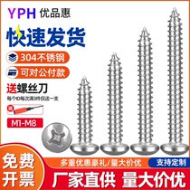 304 stainless steel round head cross self-tapping screw pan head wood screw self-tapping screw M1M2M3M4 M5M6M8