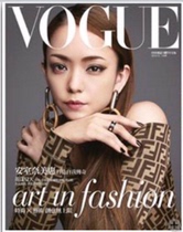 Amuro Nanmei VOGUE July issue 2018 cover A out of print