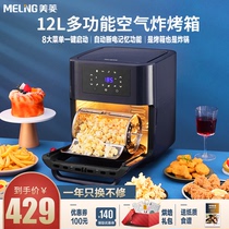 Meiling air fryer Household electric oven Multi-function oil-free electric fryer fries machine baking 12L large capacity