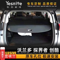 Suitable for 17-21 Chevrolet explorers Chang Xun Volando trunk shelter curtain partition sunshade