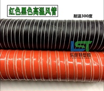Fireproof and flame retardant exhaust pipe red air pipe silicone glass fiber ventilation steel wire hose high temperature resistance 300 degrees