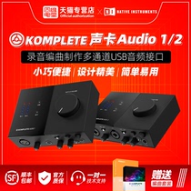 SIWEI ELECTRIC HALL NI KOMPLETE AUDIO 1 2 2 in 2 out audio interface Mixing recording arrangement sound card