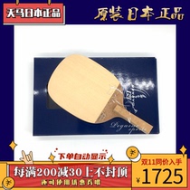 Japan direct mail original Japanese version of DARKER Duck bottom plate SPEED 90 wood Zeng single juniper day straight 10mm