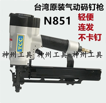 Taiwan imported TCC N851 code nail gun N11N13N15N17N19N21U type special code nail N nail gun