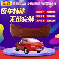 For Chevrolet Sail in front and rear bumpers 10-18 paragraph original bars surrounded sail 3 original qian rear bumper