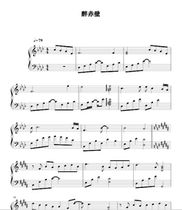 Drunk Chibi Lin Junjie piano score staff score accompaniment score solo score HD