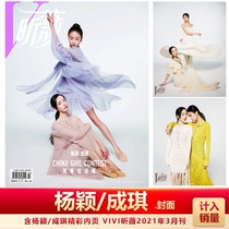 Spot (Yang Ying Chengqi cover) Xinwei Magazine 2021 issue Yang Ying Chengqi cover youth just from the Journal magazine