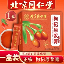 Beijing Tongrentang Fresh Medlar Original Paste Cream Ningxia China Ningen Red Wolfberry Honey Original Pulp Paste Official AB