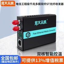 Fiberhome Sky Orange engineering grade fiber optic transceiver Gigabit multi-mode dual fiber ST interface transmission 2KM photoelectric monitoring converter external power supply one
