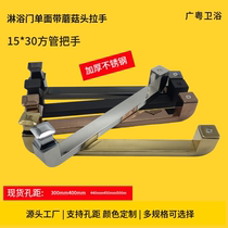 Shower room glass door push Ramen unilateral lead handle toilet moving door stainless steel handle hole 300m450m