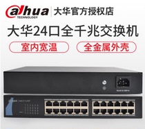 Dahua DH-S3000C-24GT industrial grade wide temperature 24-mouth full one thousand trillion monitoring with switch metal housing