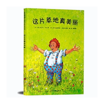 This piece of grass is really beautiful childrens picture book young childrens baby parent-child family early education Enlightenment reading picture book picture book 0-3-4-5-6-8-year-old child bedtime story book parent-child reading inspired picture book Hard