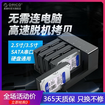 Orico Aureko 5-disc high-speed mobile hard drive seat Universal 2 5 3 5-inch sata offline copy machine