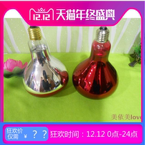 220V-275W waterproof and explosion-proof hard far infrared special bulb physiotherapy instrument home roasting lamp beauty salon