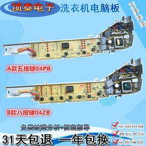 Automatic big prodigy washing machine computer version XQB75-M12688 M12588 circuit control button motherboard
