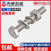 M3M4M5M6 304 stainless steel hexagon screw nut set combination Daquan extended screw flat spring pad