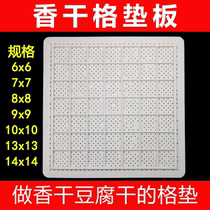  Fragrant dried grid plate Plastic grid plate Mold grid plate for making dried tofu fragrant dried one-piece fragrant dried plate set frame