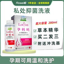 Jin Shijian pregnant mother antibacterial lotion herb cleaning and anti-itching female private care lotion