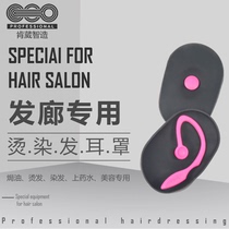 Dyeing earmuffs earmuffs haircuts Perm earmuffs haircuts Perm earmuffs waterproof silicone material