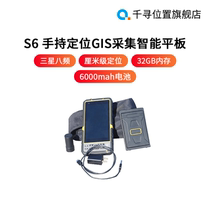 Beidou GPS handheld GIS data collector S6 handheld positioning inspection built-in high-precision CORS account