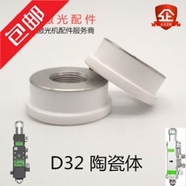 Jiachang D32 ceramic body Bond laser cutting machine thread M14 porcelain ring Raytools high power insulation ring