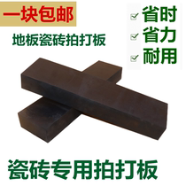 Tile slapping board Rubber board Floor tile paving slapping board tool Beating board plasterer slapping block tile leather hammer