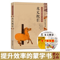 Shangya Sinology classics Send audio Longwen whip shadow large character Zhuyin version illustration book without deletion Mengxue books genuine Sinology teaching materials Childrens literature enlightenment Xiao Liangyou written by Deng Qitong annotation Southeast University