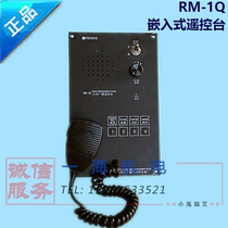 Marine public address remote control station RM-1Q embedded Remote Control Station Main Control Board Jiaxing Fucheng